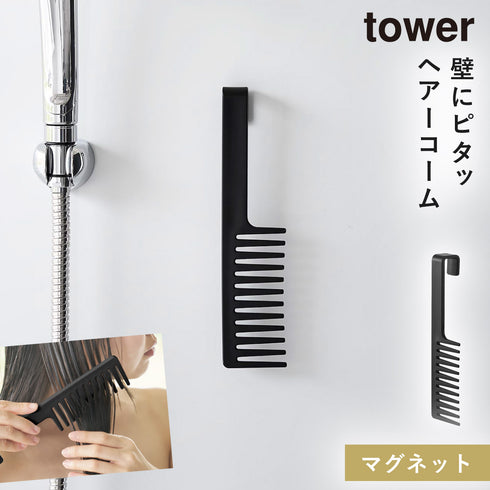 マグネットトリートメント ヘアーコーム タワー